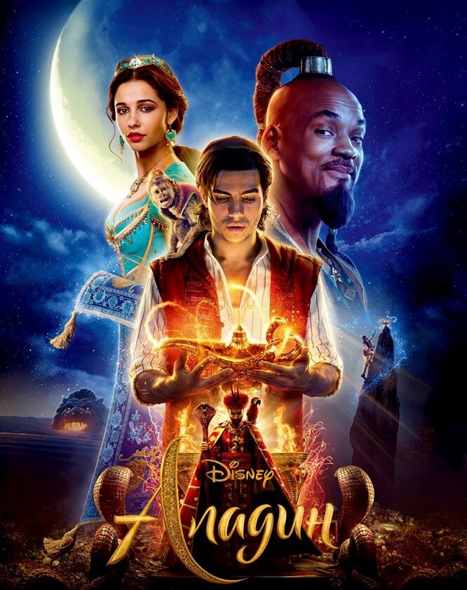 Aladdin / Аладин (2019)